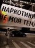 В Госдуму внесен законопроект, значительно ужесточающий наказание за распространение наркотиков.