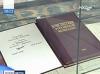В России вступила в силу новая редакция Конституции
