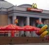 "МакДональдс" заработал на финансовом кризисе