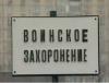 В Колпино установили православный крест напротив казино, построенном на месте захоронения солдат