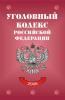 Мужчина украл из книжного магазина Уголовный кодекс