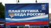 Как "Единая Россия" народ собирала