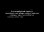 Правда о мировом кризисе