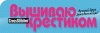 НОВОГОДНЯЯ ВСТРЕЧА – Не пропустите!