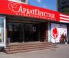 Суд получил заявление о банкротстве компании "Арбат Престиж"