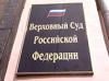 Правомерность ЕГЭ оценит Верховный суд: иск уже готовится