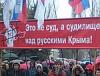 В Симферополе судят сторонников воссоединения Крыма и России