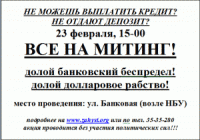 23 февраля пройдет всеукраинская акция, посвященная защите клиентов банков