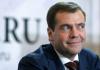 Дмитрий Медведев возглавил рейтинг самых популярных в России мужчин