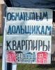 Слово "обманутый" вызывает жалость: красноярским дольщикам рекомендовали провести ребрэндинг