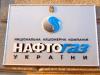 "Нафтогаз" в пятницу будет скупать доллары на межбанке