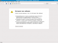 Интернет вас забанил