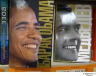 Барак и Дмитрий