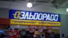 ФАС разрешила МТС купить 100% "Эльдорадо"