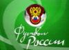 60 матчей российской премьер-лиги покажут в Америке