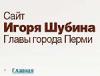Блогеры уличили сайт главы Перми в подтасовке результатов голосования о переименовании улицы (ФОТО)