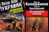 Гражданская война в Украине и российско-украинский вооруженный конфликт становятся все более популярными темами в художественной литературе и публицистике