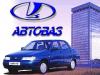 АвтоВАЗ отказывается от покупки автозавода "ИжАвто"