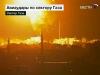 Израиль вновь нанес авиаудар по сектору Газа в качестве акции возмездия