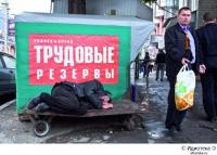 Трудовые резервы..