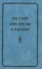 Еврейский вопрос в русской классике