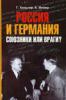 9 мая 2009 года в городе Фридланд "патриотические силы" Германии и России проведут Немецко-русский марш