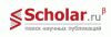 Scholar.ru - Поиск научных публикаций