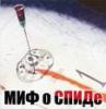 За последние три года бюджетное финансирование на борьбу с ВИЧ/СПИДом увеличилось в десятки раз - Госдума