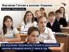 В украинских школах за последний год более чем вполовину сокращена программа изучения русских классиков. Не обошли стороной даже Гоголя.