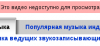 YouTube заблокировал доступ к музыке для Латвии