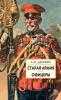 У Минобороны нет денег, чтобы сокращать генералов по закону. Им предлагают увольняться самим.