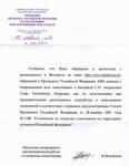 25 февраля 2009. Ответ из администрации президента на обращение сайта bakhmina.net