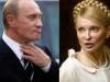 Путин и Тимошенко встретятся завтра!