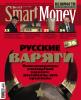 Журнал Smartmoney закрывается