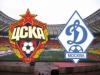 ЦСКА вырвал путевку у "Динамо" в финал Кубка России