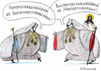 Наипреосвященнейший, высокопреподобнейший и Иисус