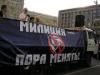 В Москве прошел митинг за реформу милиции