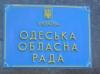 И понеслось: Одесские депутаты выступили за устранение границ между Украиной и Россией