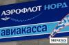 «Аэрофлот-Норд» ограничили в полётах и могут лишить сертификата