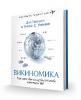 Дон Тапскотт (автор книги &quot;Викиномика&quot;): &quot;С интеллектом беби-бумеров в новом мире делать будет нечего&quot;