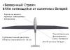 БПЛА работающий от энергии солнца