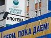Заемщики банков не смогут изменить условия кредитных договоров в связи с кризисом. Арбитражный суд Москвы вынес первое за период  кризиса решение по такому делу, отклонив иск заемщика Сбербанка