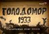 Глава Службы безопасности Украины: голодомор был осуществлен властями Украины