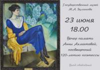 Московский музей Булгакова посвятит вечер Анне Ахматовой