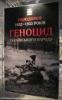 Накануне визита в Крым Ющенко поручил признать депортацию крымских татар геноцидом