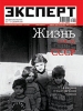 Спецвыпуск журнала &quot;Эксперт&quot; посвященный Советскому Союзу, точнее тому что от него осталось