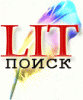 Анонс :: LitPoisk.Ru: русский литературный поиск
