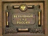 Верховный суд разрешил сажать рядовых бухгалтеров компаний, уклоняющихся от налогов