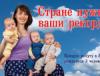 Материнский капитал надо выделять женщинам русской национальности, – заявление участников Всемирного русского народного собора