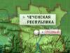 В Грозном предотвращен массовый теракт в концертном зале